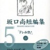 今坂口尚短編集 ドレみ空!(5)という漫画にとんでもないことが起こっている？