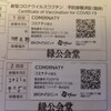 基礎疾患持ちの新型コロナワクチン二回目の副作用は？。軽くて良かったがやはり二回目の方が強くなりやすいのかね。  