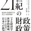 オリヴィエ・ブランシャール（田代毅訳）『21世紀の財政政策　低金利・高債務下の正しい経済戦略』