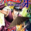 日本文芸社コミック　「外道坊＆マーダーライセンス牙」　平松伸二　作についての紹介です！