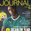 ENGLISH JOURNAL 6月号
