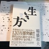 「生き方」：ビリ読329・330回