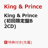 1位：【先着特典】King & Prince (初回限定盤B 2CD) (ステッカーシート付き) [ King & Prince ]