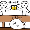 お酒を飲むと私はどうなるのか