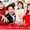 2025あけおめから始まる紅白考察