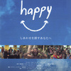 トランジションタウン よこはま ２月定例会、映画 ”HAPPY” の試写
