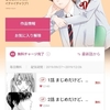LINEマンガで「まじめだけど、したいんです！」始まりました【期間限定】