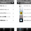 iOS5.0 | アルバム管理が出来るようになったけど…