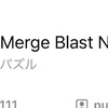 Merge Blast Numberクリア！／ポイ活