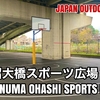 #50 SHINMINUMA OHASHI SPORTS PARK / 新見沼大橋スポーツ広場 - JAPAN OUTDOOR HOOPS