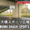 #50 SHINMINUMA OHASHI SPORTS PARK / 新見沼大橋スポーツ広場 - JAPAN OUTDOOR HOOPS