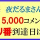 夜だるまさんのキリ番到達クイズの結果　　　