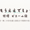 「もうええでしょう」がネットミーム化！“怪優”ピエール瀧の魅力と俳優復帰の兆しを徹底解説
