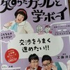 親は電子書籍、子は紙の本、という使い分け。～旅するゴガク新シリーズ3夜目。　191003木曜深夜～191004 語学講座テレビ