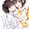 北斗すい『みだれたふたりのみたされごはん』電撃だいおうじVOL.133より新連載！深夜の飯テロ読切が連載化