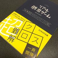 5分間リアル脱出ゲーム 感想 大体は5分で解けない 夜中に前へ