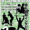 コミティア　『僕らを育てたすごい脚本の人』『宗教とアニメーション』『ワンパクKOZO』『行け！青春男子卓球部(仮)』、『SPACE GANG STAR』