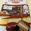 プチチョコパイ 東出珈琲店のプリン。