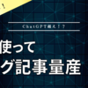 【Rabbit】革新的！ AIを使ってブログ記事を即座に書く方法