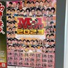 「M-1グランプリ2023スペシャルツアー」(第2部)@山形市・やまぎん県民ホール