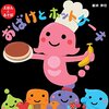 絵本 おばけとホットケーキ