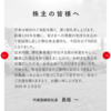 東海カーボンさんの株主優待を今年も楽しむ