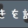 【はてなブログ】続きを読むリンクを画像ボタンに変更する方法とボタン画像の作り方