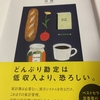 【紙の家計簿の9ヶ月目】黒字システムが出来上がった！