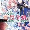 『ループ7回目の悪役令嬢は、元敵国で自由気ままな花嫁生活を満喫する　2』感想