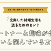 結婚生活でパートナーと趣味が合わないと悩んでいる方へ～旦那・嫁と趣味が合わない悩みを解決する方法まとめ