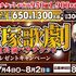 【懸賞情報】ベルク  宝塚歌劇月組公演ペアチケットを抽選で950組1,900名様にプレゼント！