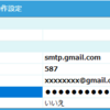 gmail からメールを送信するときのアプリパスワードの設定