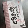 本日の朝食は混ぜごはん「“はかた地どり”のかしわ飯の素」