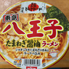 日清麺NIPPON 八王子たまねぎ醤油ラーメン（日清食品）