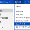 OneDrive でもアンケートフォームを作れます