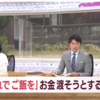 山口県阿武町誤送金で町職員が田口容疑者に「これでご飯でも食べて」お金を渡そうとしていた