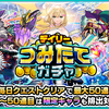 つみたてガチャ2025結果