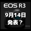 Canonが「新EOS」登場に向けたティザー開始！〜ついに噂の「EOS R3」発表か？〜