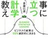 わりと身近にある統計学的な考え方
