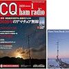 CQ ham radio 2020年 1月号
