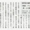 牧野富夫編著『検証・テレワーク』が『前衛』に紹介されました。