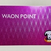 smart WAON ID の削除方法をまとめてみた（同時に WAON POINT からも退会）