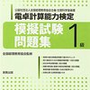 平成27年度電卓計算能力検定１級解答速報