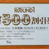 先週届いた株主優待⑨～隠れ優待 中外鉱業(1491)、ラウンドワン(4680)、ヒラキ(3059)、KPPグループHD(9274)、ダイドーリミテッド(3205)～