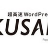 Wordpress改善のためさくらのVPSにKUSANAGIをインストール＆設定