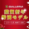 【2021年版】おすすめ福袋＆新春初売り〜ゲーミングPC編