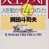 人生テスト―人を動かす4つの力