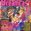 今電撃Dreamcast VOL.33 2000/4/28という雑誌にほんのりとんでもないことが起こっている？