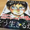 「漫画 君たちはどう生きるか」を読んで