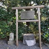 村人を潤した花に捧げた 花塚の話（横浜市港南区）